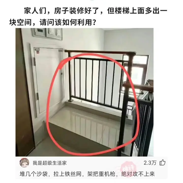 家人们，房子装修好了，但楼梯上面多出一块空间，请问该如何利用