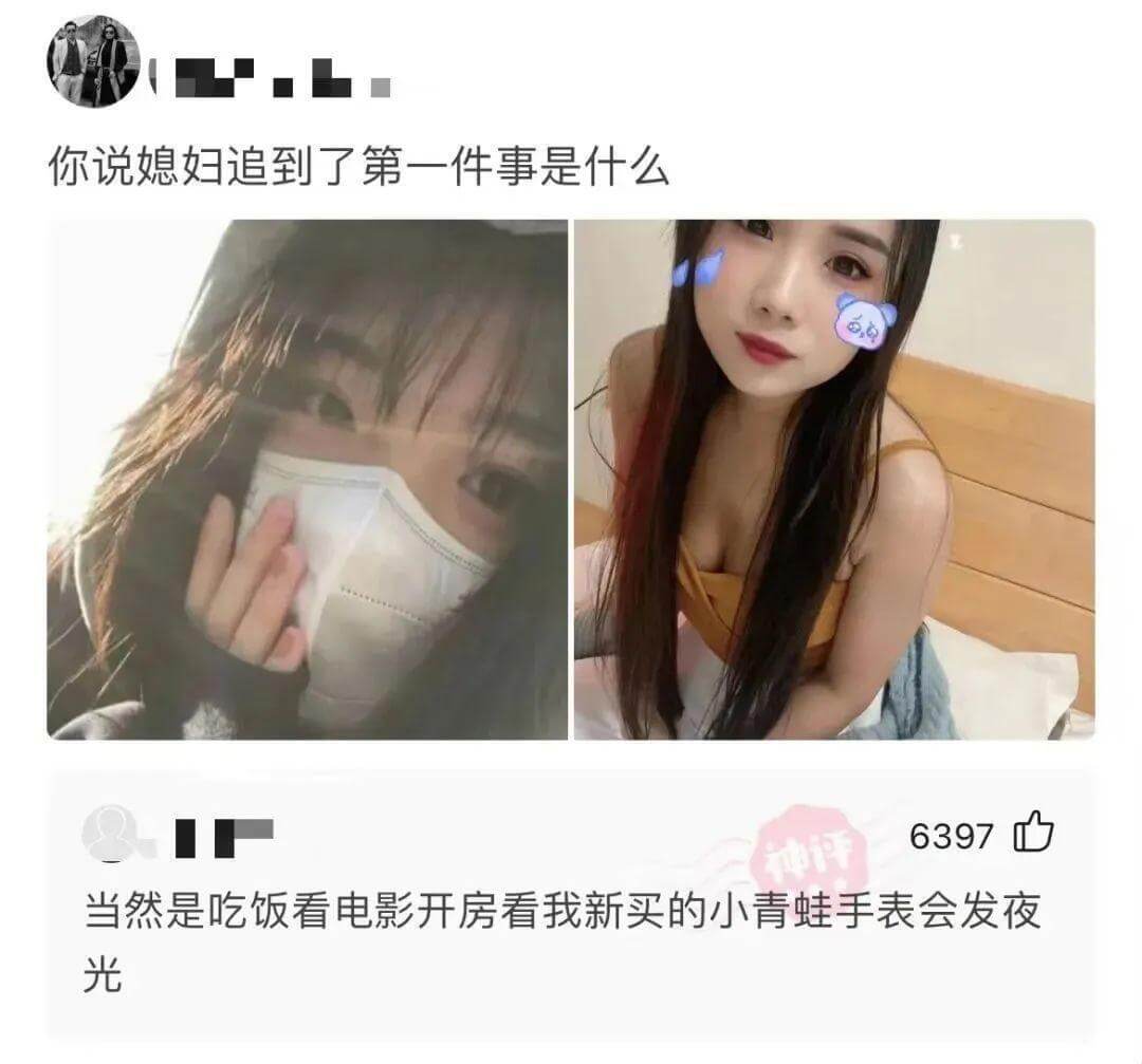 你说媳妇追到了第一件事是什么神评：当然是吃饭看电影开房看我新