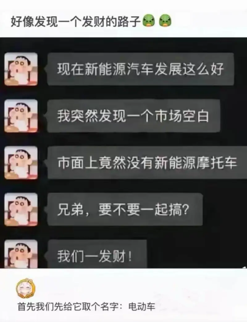 好像发现一个发财的路子。现在新能源汽车发展这么好，我突然发现