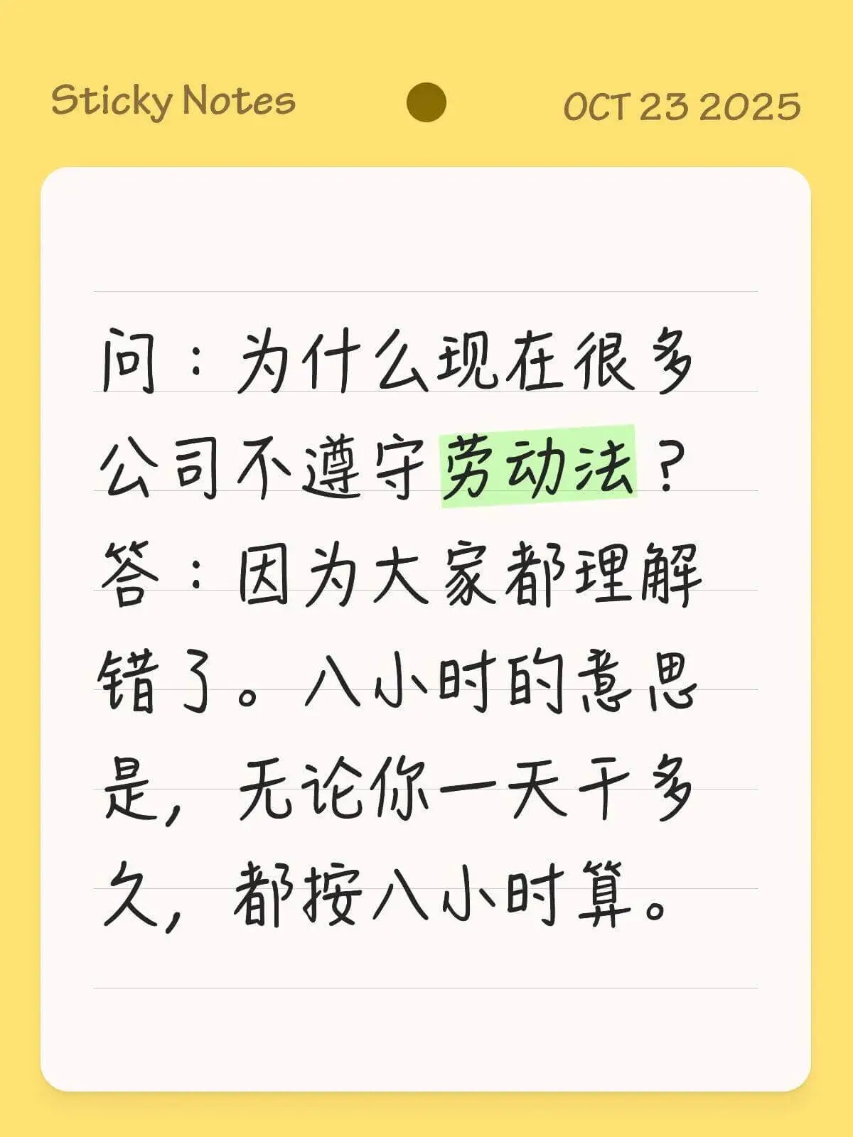 StickyNotesOCT232025问：为什么现在很多公