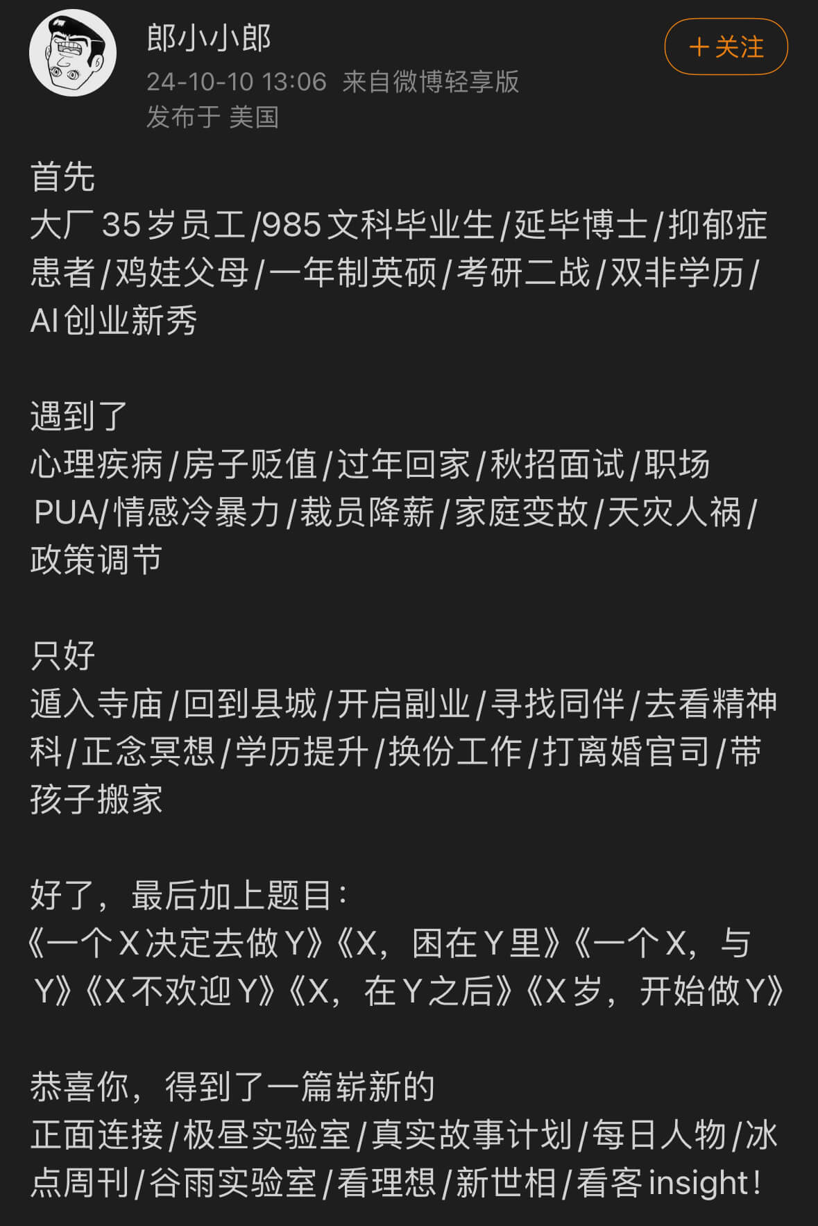郎小小郎十关注24-10-1013:06来自微博轻享版发布于