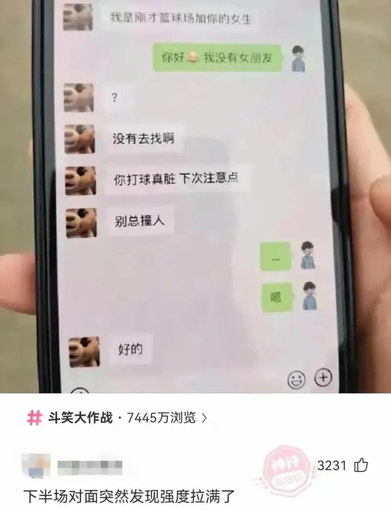 你好我没有女朋友?没有去找啊你打球真脏下次注意点别总撞人32