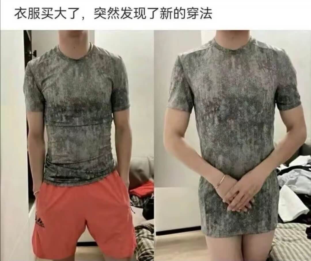 衣服买大了，突然发现了新的穿法