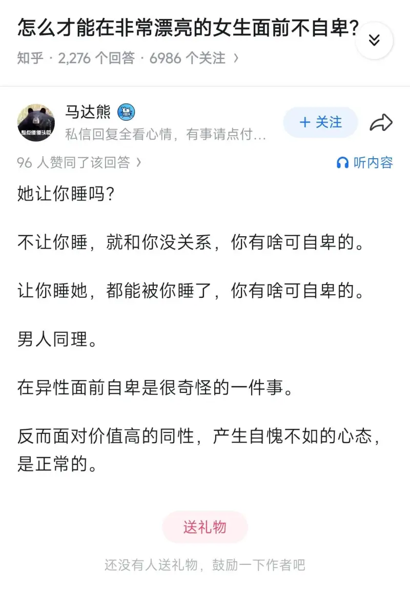 先让你睡，等你脱完裤子，瞥了一眼又不让你睡才应该自卑