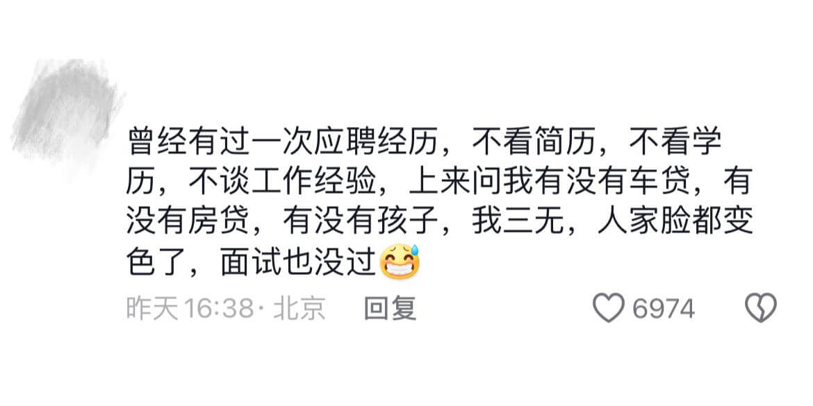 曾经有过一次应聘经历，不看简历，不看学历，不谈工作经验，上来