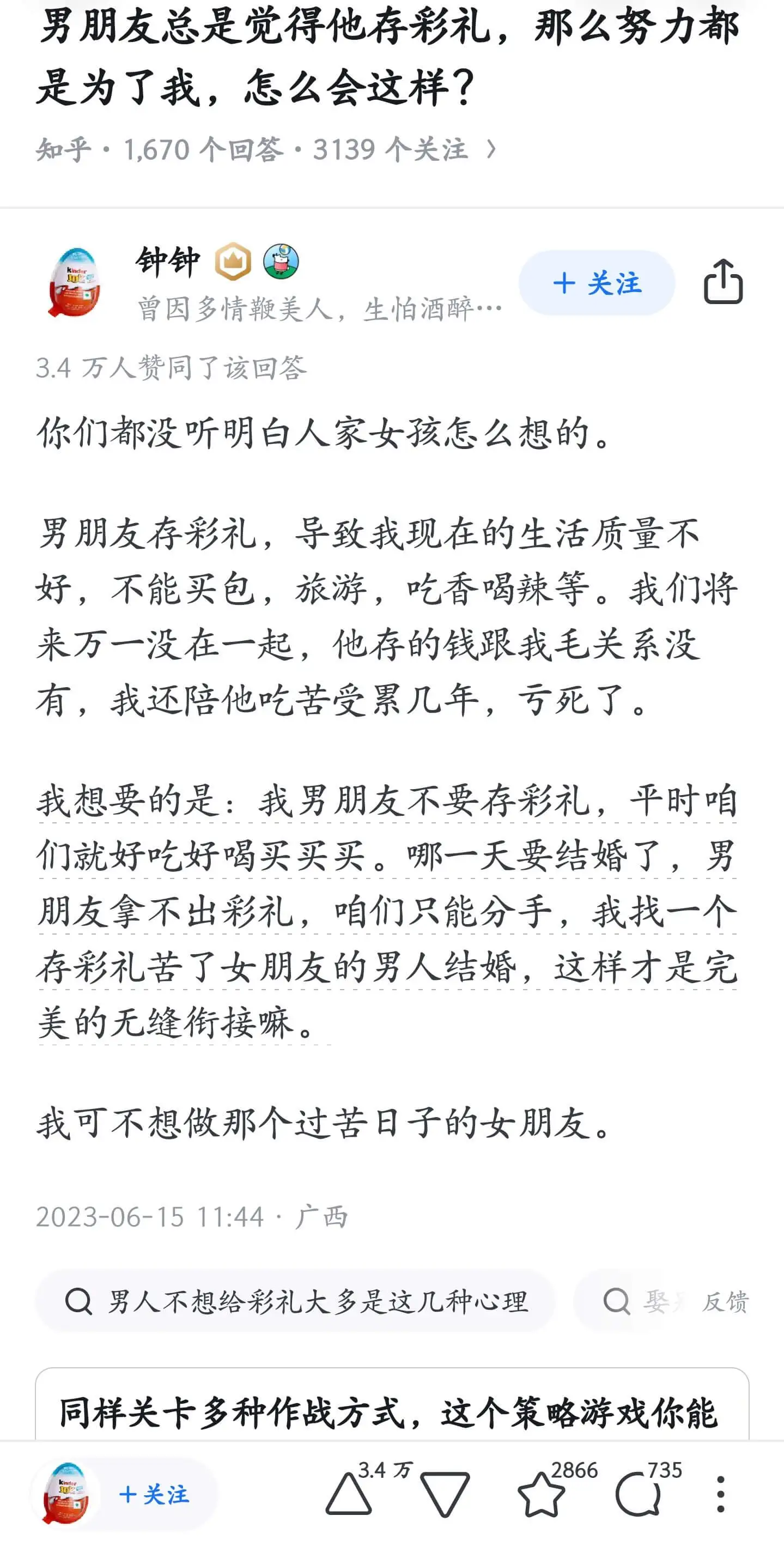 男朋友总是觉得他存彩礼,那么努力都是为了我,怎么会这样?知乎