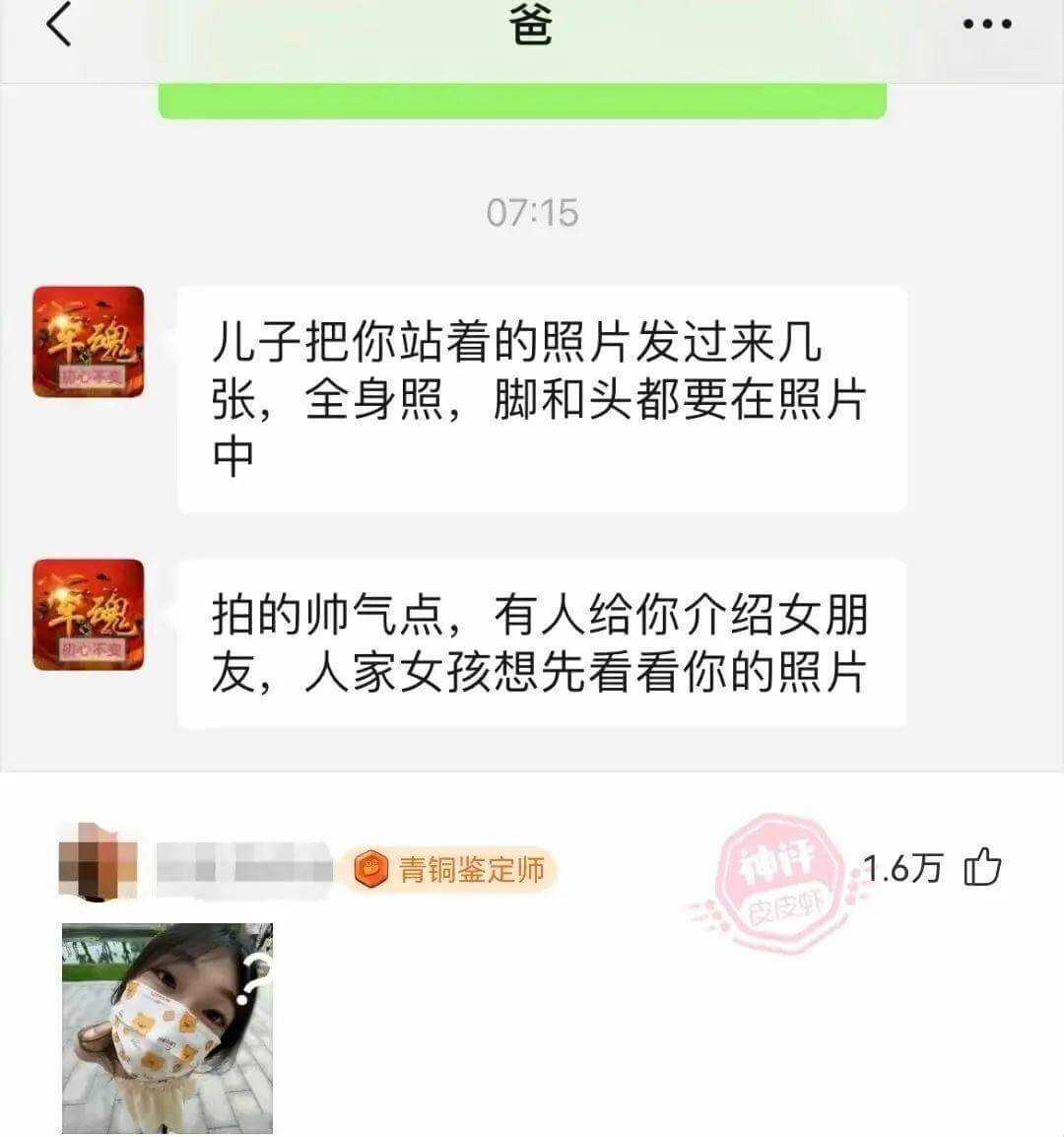 爸07:15平魂肺心不变儿子，把你站着的照片发过来几张，全身