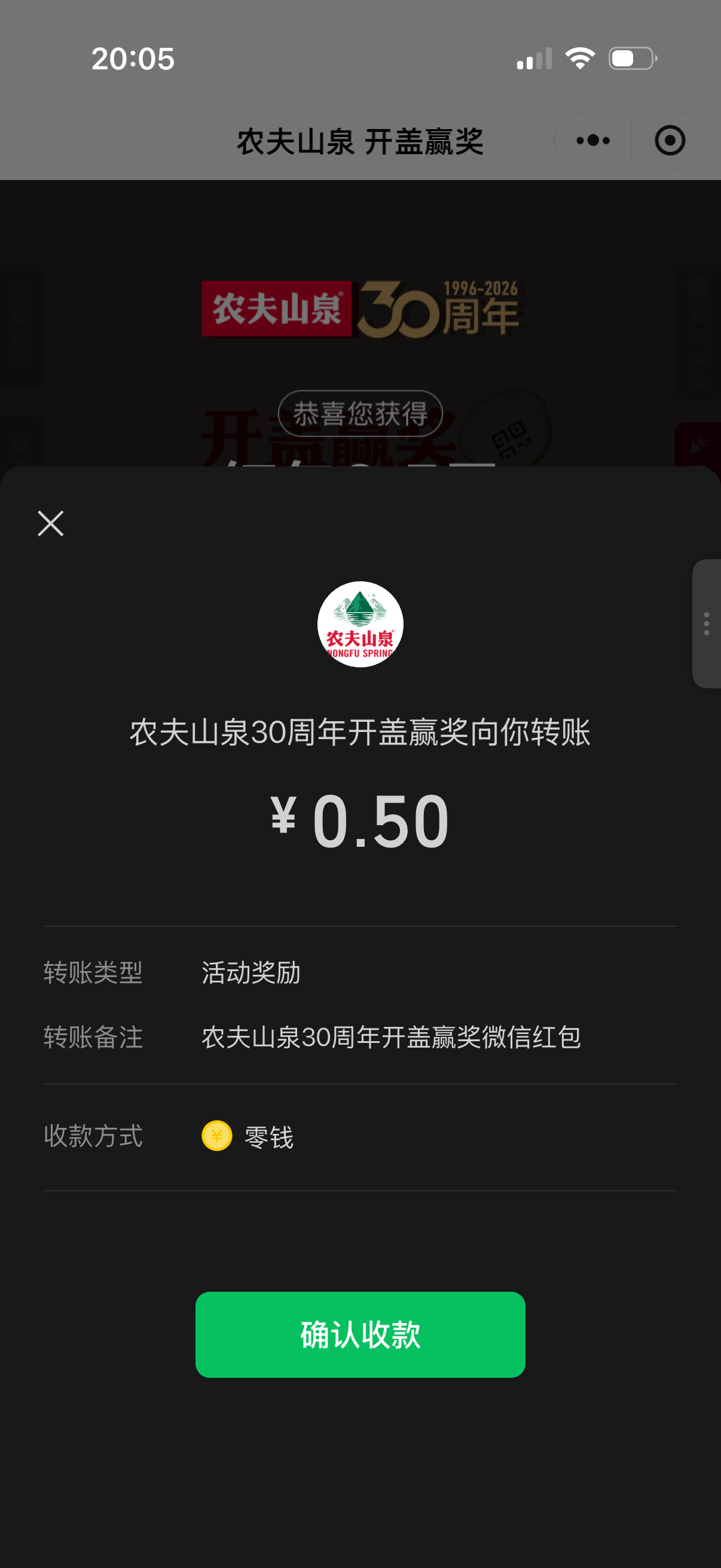 20:05农夫山泉开盖赢奖1996–2026农夫山泉30周年