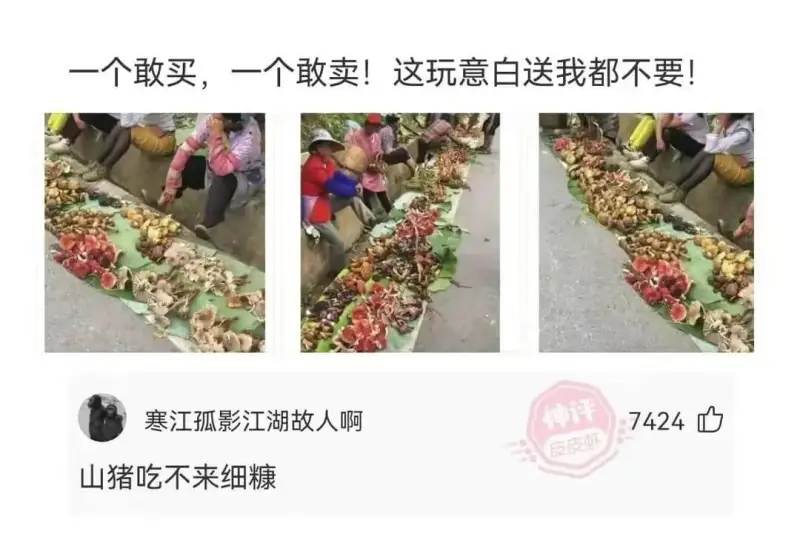 一个敢买，一个敢卖!这玩意白送我都不要!寒江孤影，江湖故人啊