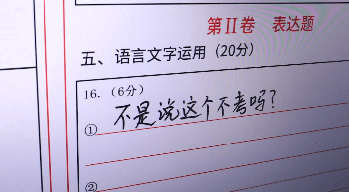 第II卷表达题五、语言文字运用(20分)16.(6分)不是说
