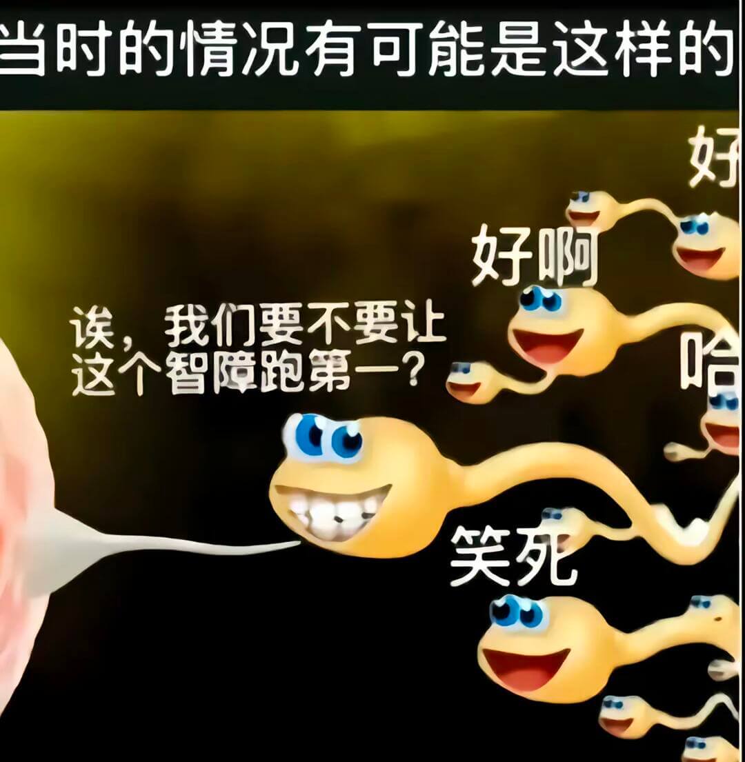 当时的情况有可能是这样的好好啊误，我们要不要让哈这个智障跑第