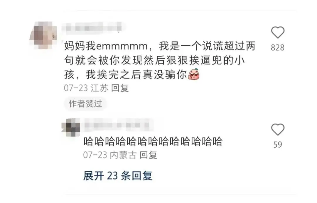 妈妈我emmmmm，我是一个说谎超过两828句就会被你发现然