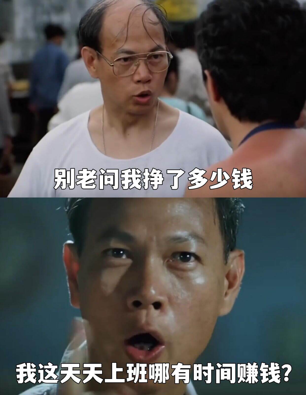 别老问我挣了多少钱我这天天上班哪有时间赚钱？