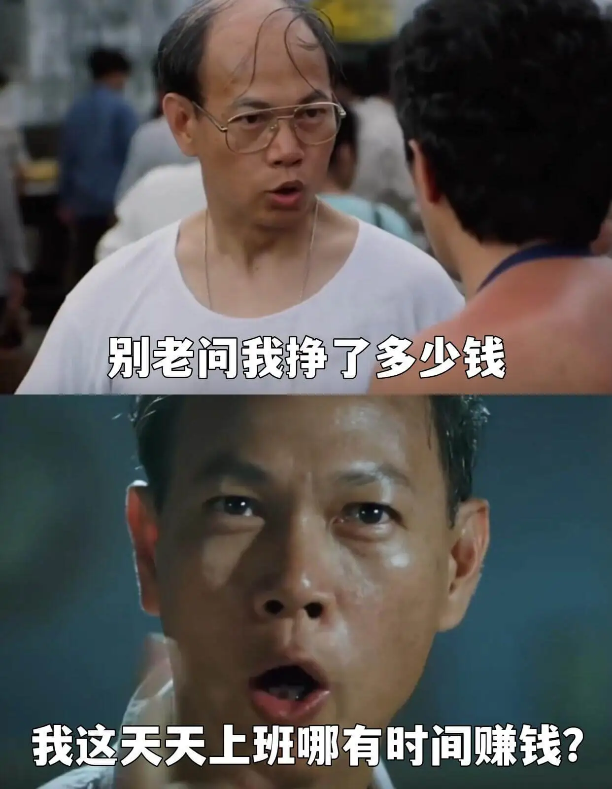 别老问我挣了多少钱我这天天上班哪有时间赚钱？