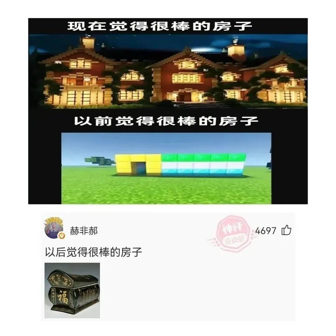 现在觉得很棒的房子以前觉得很棒的房子0日赫非郝以后觉得很棒的