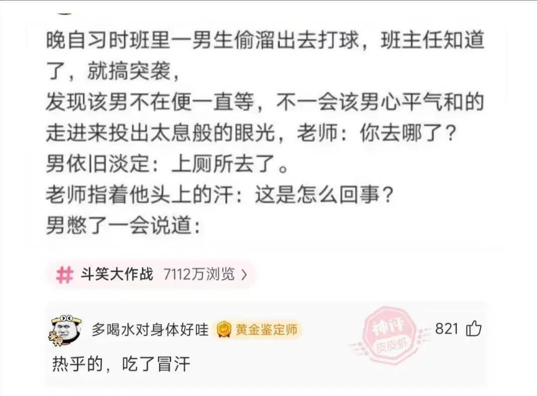 晚自习时班里一男生偷溜出去打球，班主任知道了，就搞突袭，发现