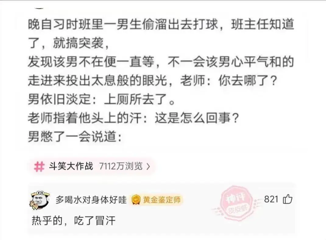 晚自习时班里一男生偷溜出去打球,班主任知道了,就搞突袭,发现