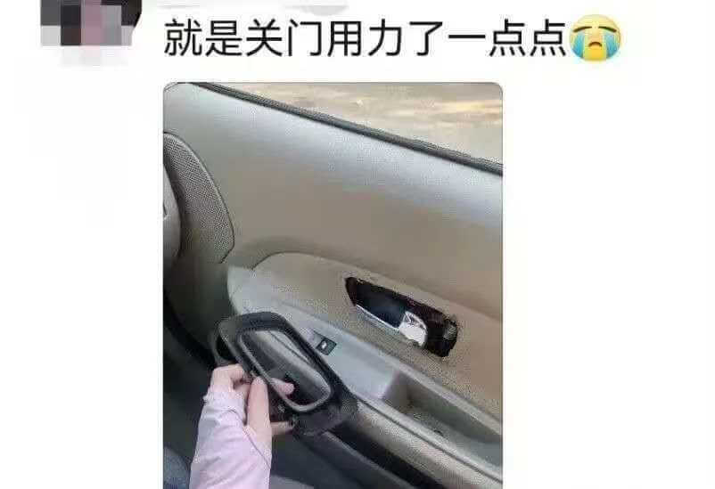 就是关门用力了一点点