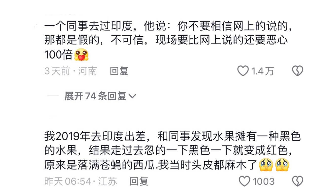 一个同事去过印度，他说：你不要相信网上的说的，那都是假的，不