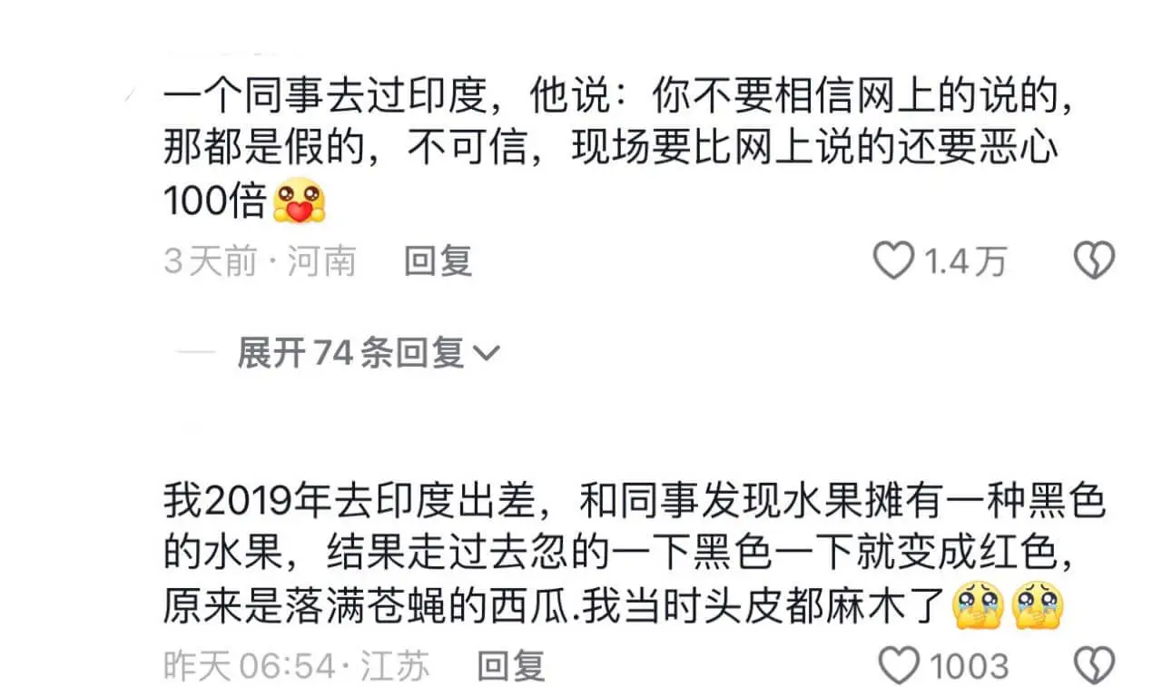一个同事去过印度,他说:你不要相信网上的说的,那都是假的,不