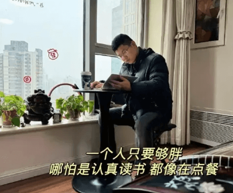 个人只要够胖，哪怕是认真读书都像在点餐