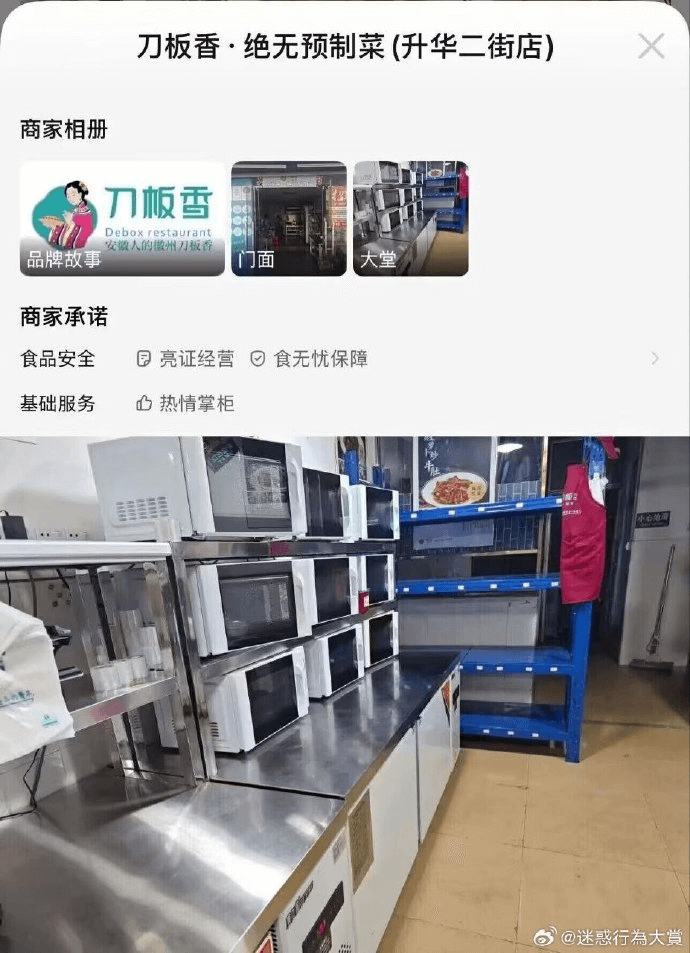 刀板香·绝无预制菜（升华二街店）商家相册刀板香Deboxre