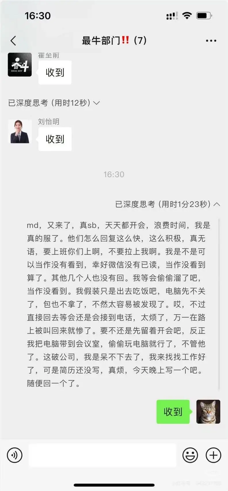 16:30最牛部门!!(7)霍至前收到已深度思考(用时12秒