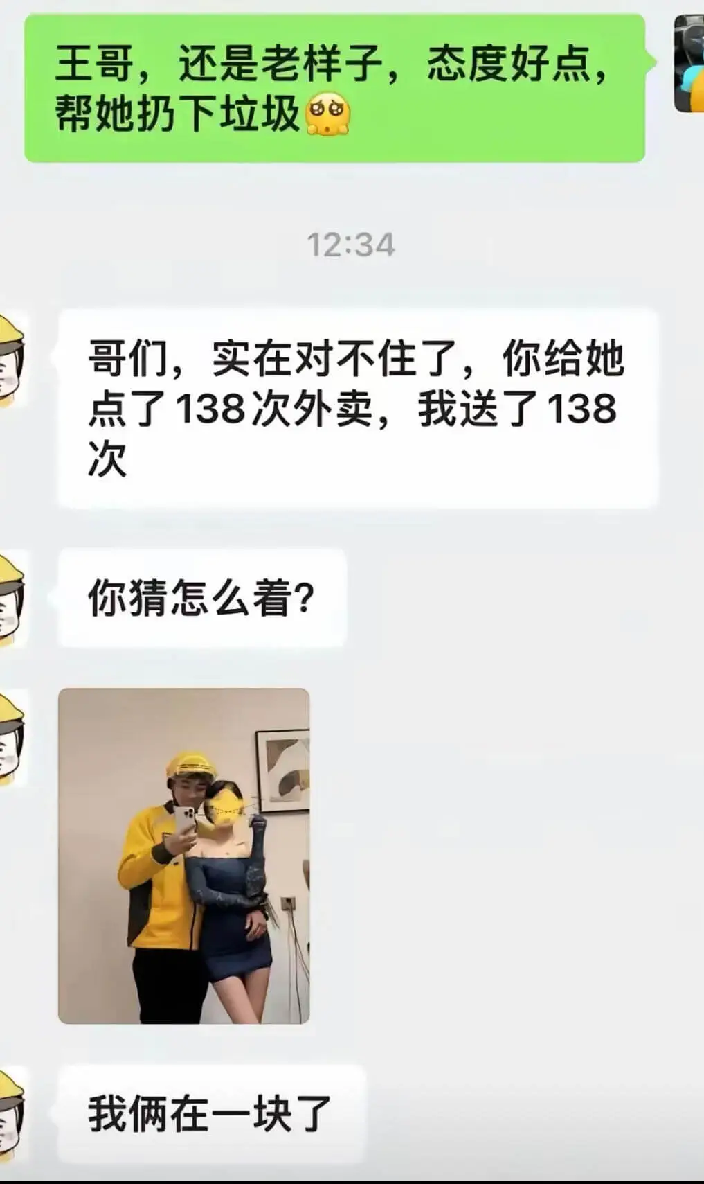 王哥，还是老样子，态度好点，帮她扔下垃圾。12:34哥们，实