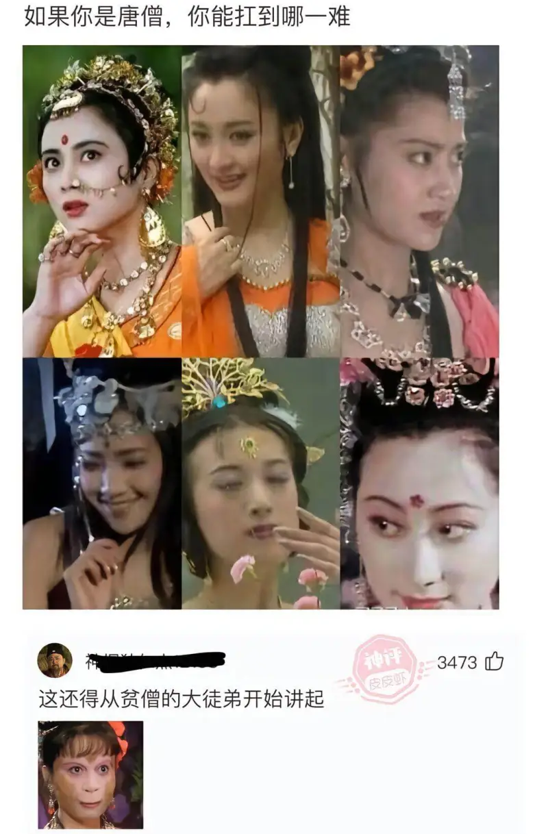 如果你是唐僧，你能扛到哪一难？这还得从贫僧的大徒弟开始讲起。