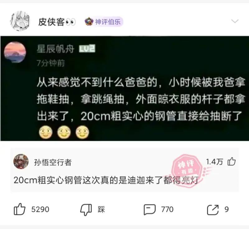 皮侠客神评伯乐星辰帆舟7分钟前LU2从来感觉不到什么爸爸的，