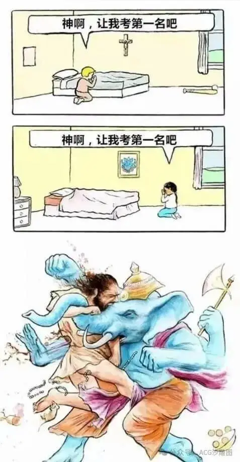 神啊，让我考第一名吧神啊，让我考第一名吧ACG沙雕图