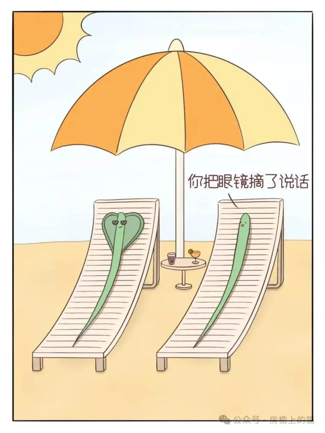 你把眼镜摘了说话
