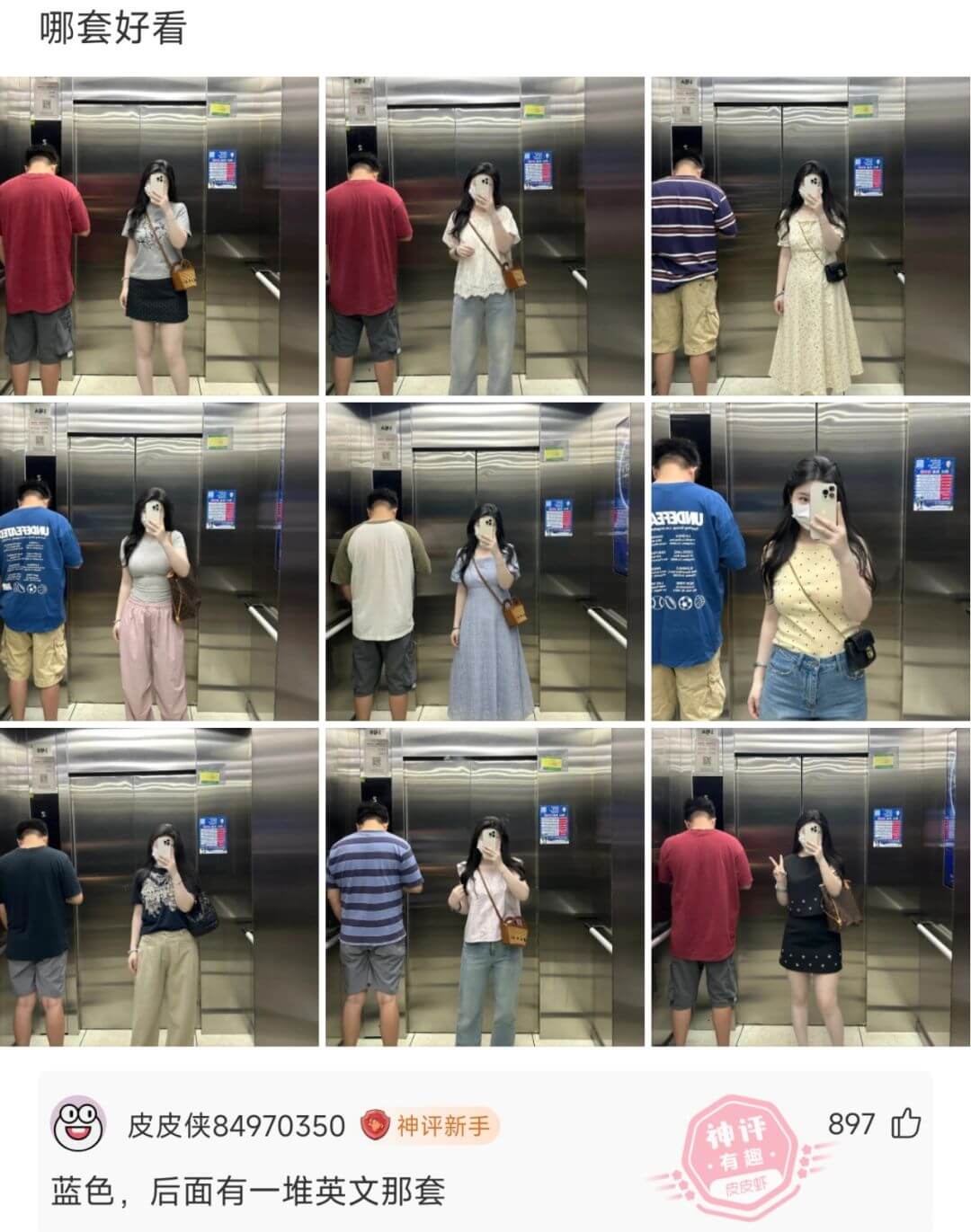 哪套好看123M00的皮皮侠84970350神评新手蓝色，后