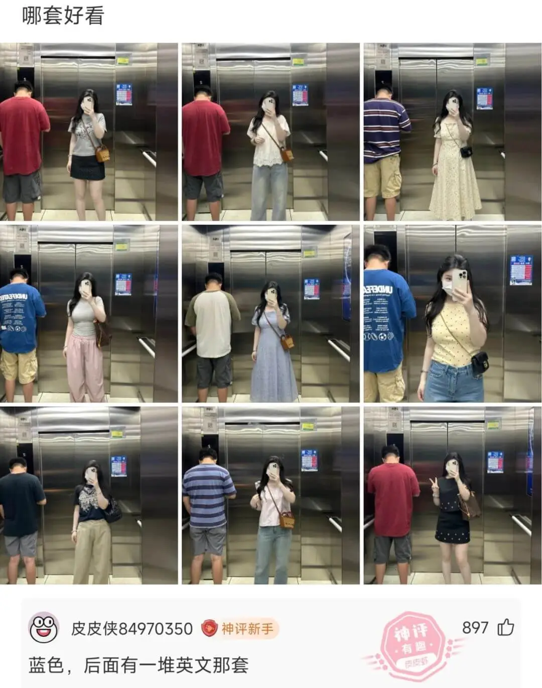 哪套好看123M00的皮皮侠84970350神评新手蓝色，后