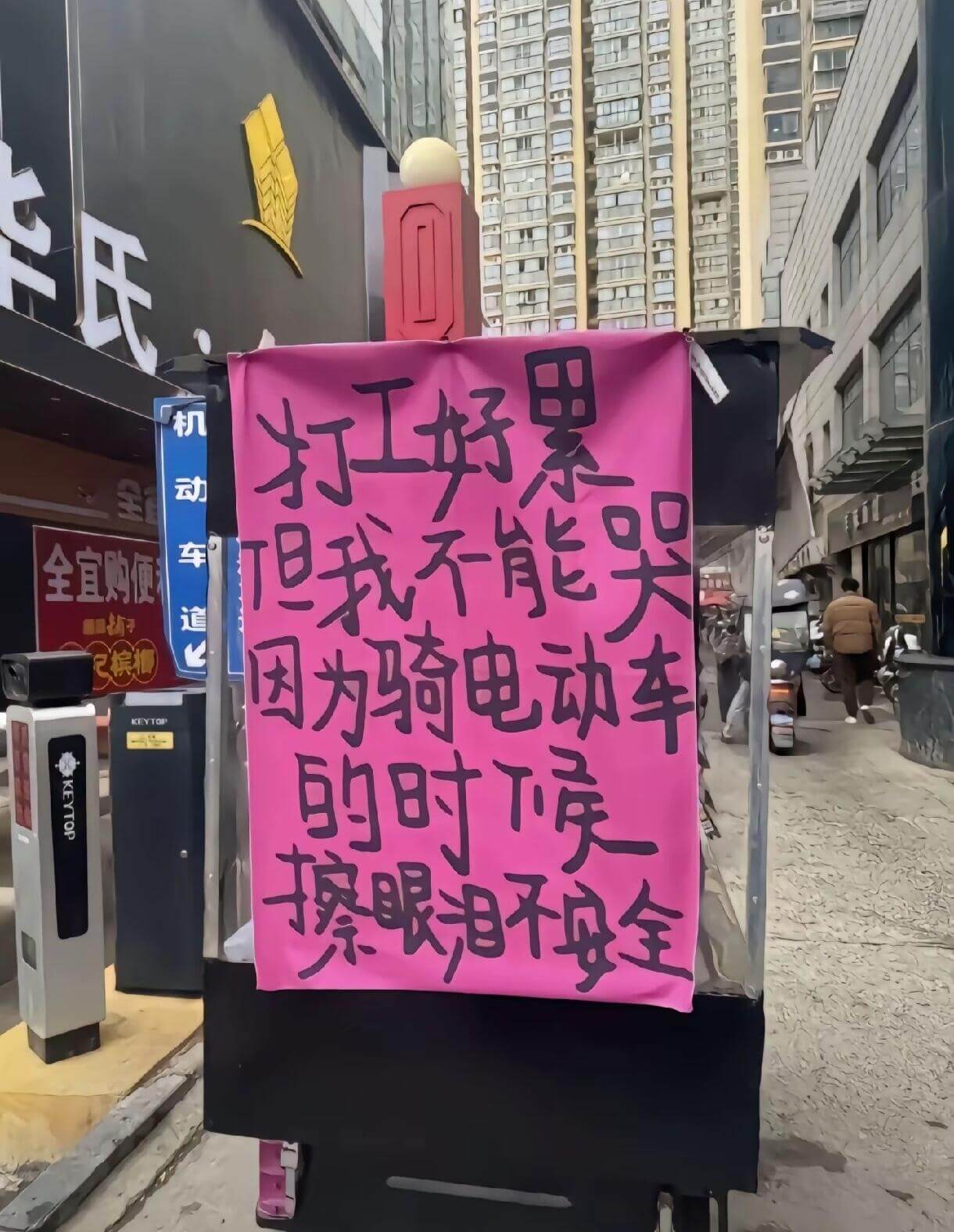 华氏打工好累机动车道全但我不能哭全宜购便因为骑电动车的时候已