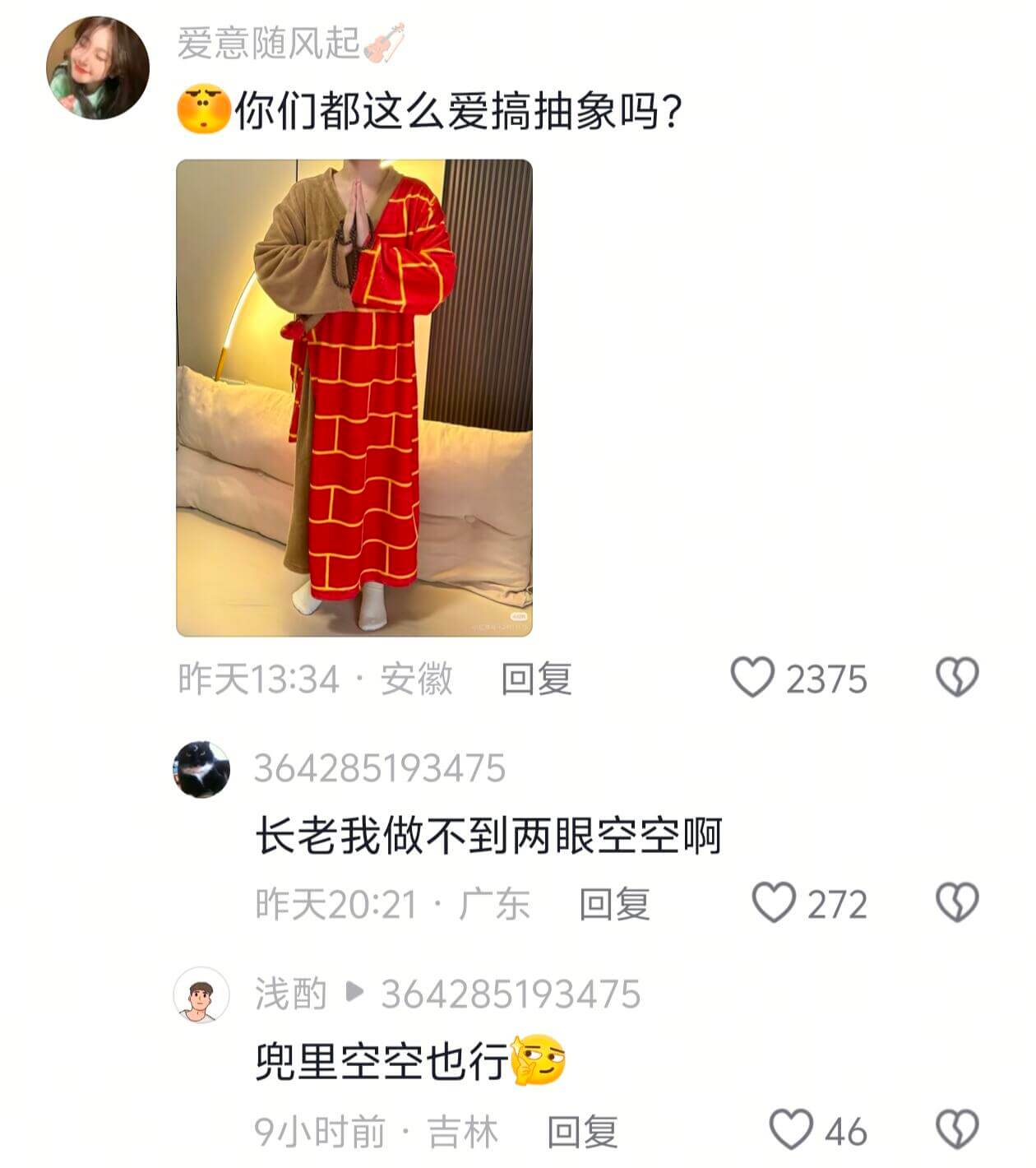 爱意随风起你们都这么爱搞抽象吗？昨天13:34·安徽回复23