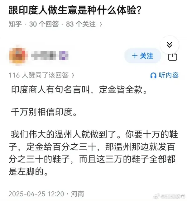 跟印度人做生意是种什么体验?知乎·30个回答·83个关注+关