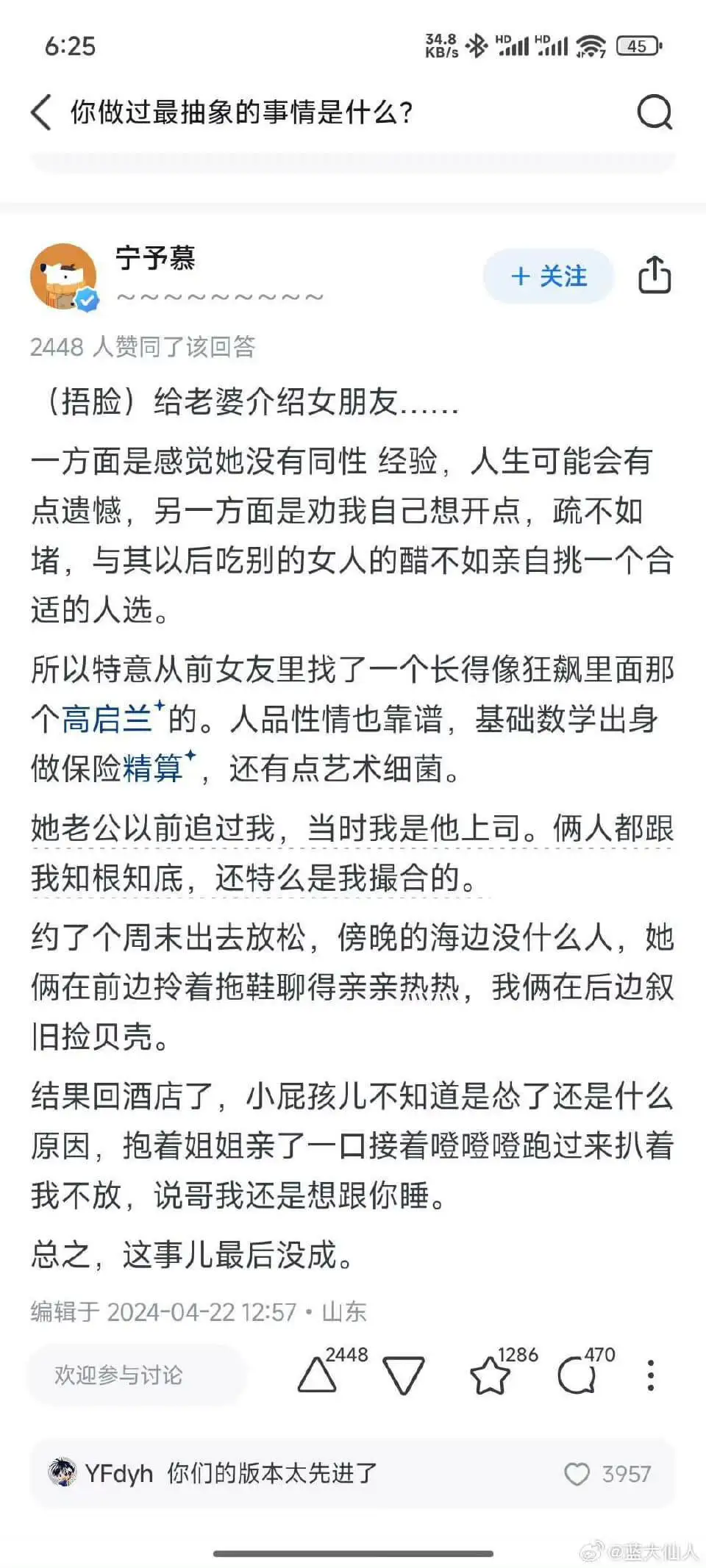 6:253.8HD4545<你做过最抽象的事情是什么?>宁予