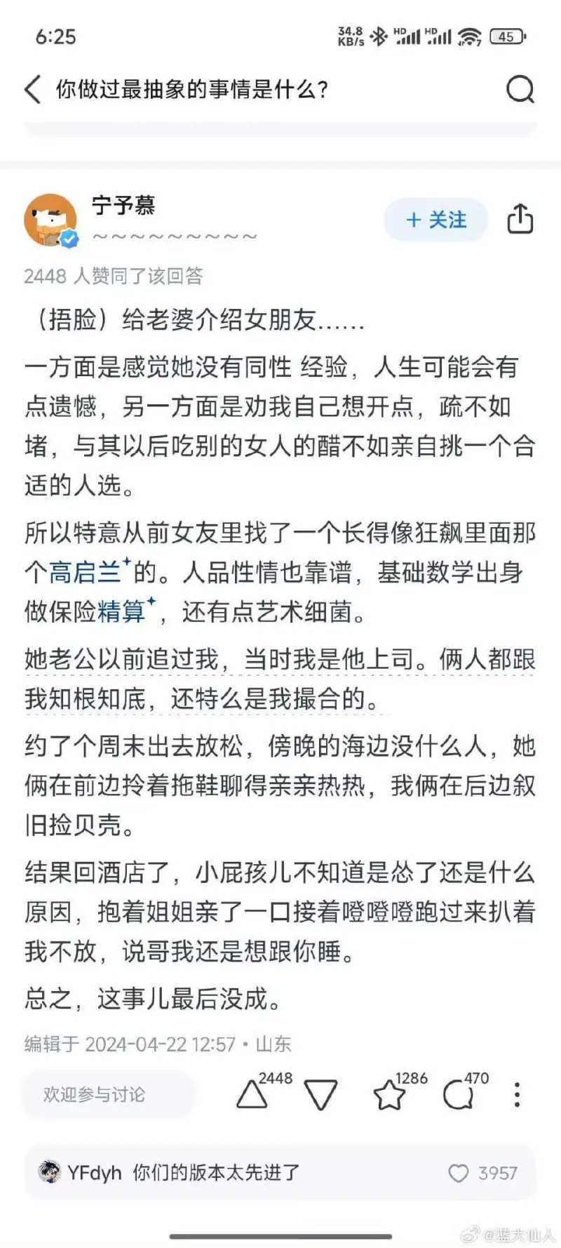 6:253.8HD4545<你做过最抽象的事情是什么?>宁予