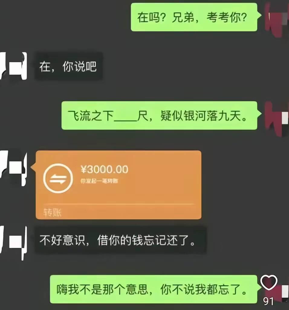 在，你说吧飞流之下尺，疑似银河落九天。转账不好意识，借你的钱