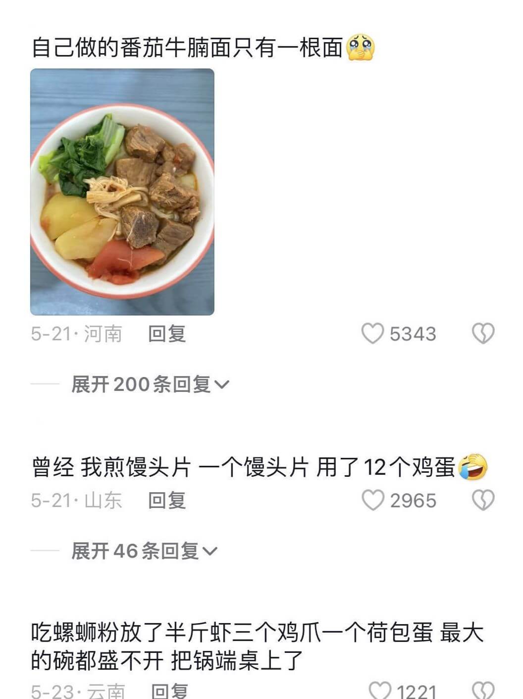 自己做的番茄牛腩面只有一根面5-21·河南回复5343展开2