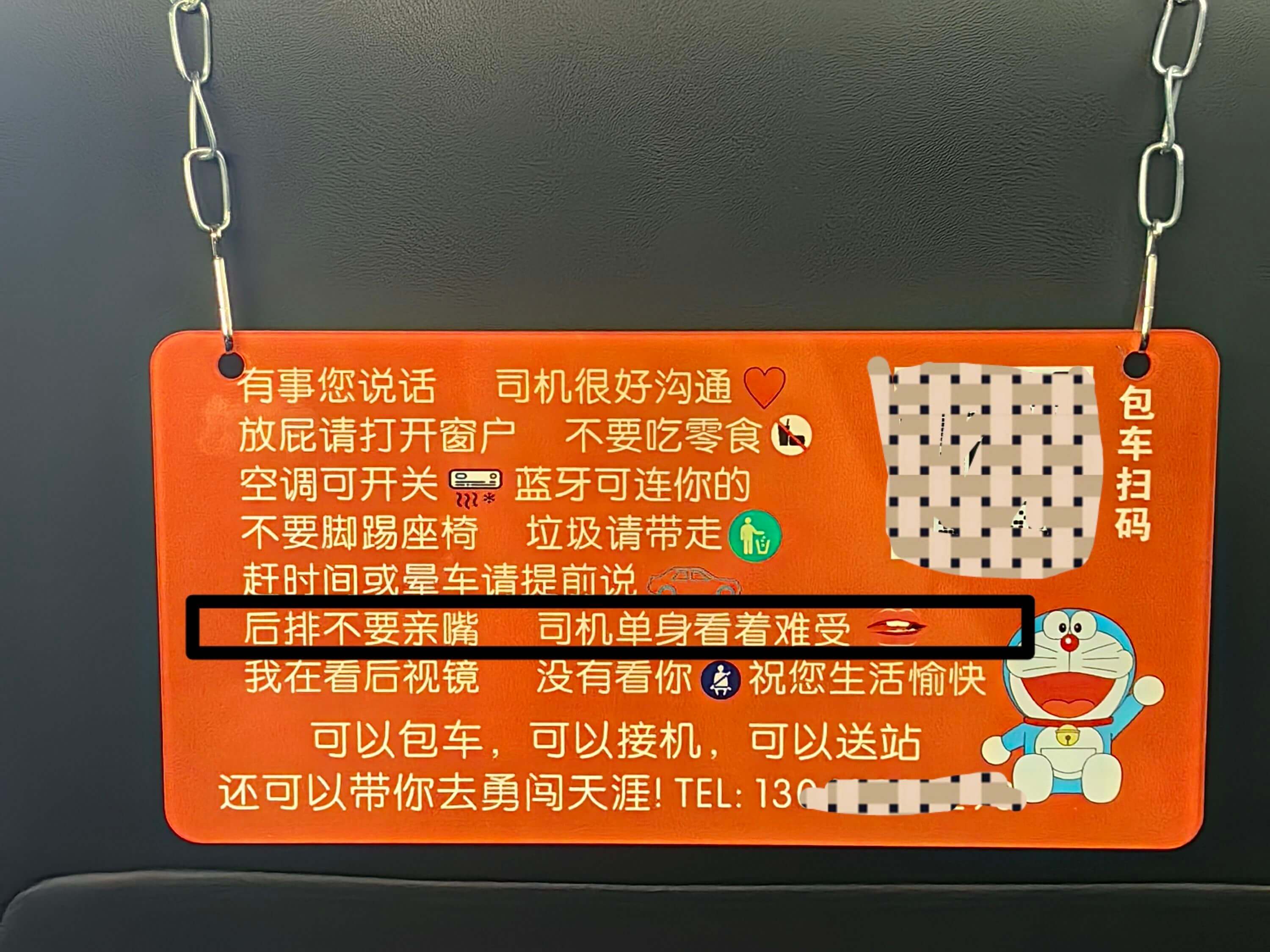 有事您说话司机很好沟通放屁请打开窗户不要吃零食空调可开关蓝牙