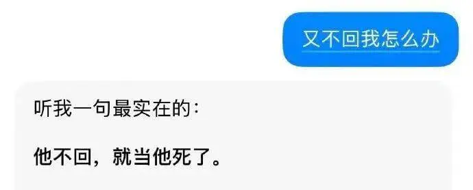 又不回我怎么办？听我一句最实在的：他不回，就当他死了。