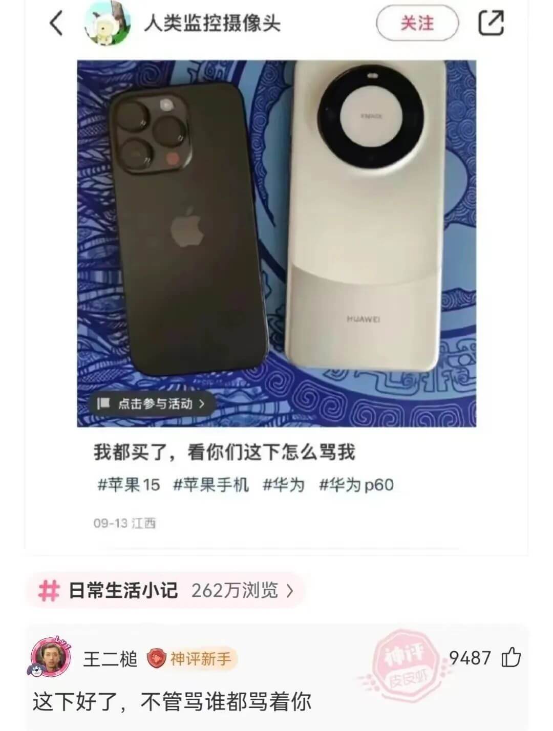人类监控摄像头关注HUAWEI点击参与活动我都买了，看你们这