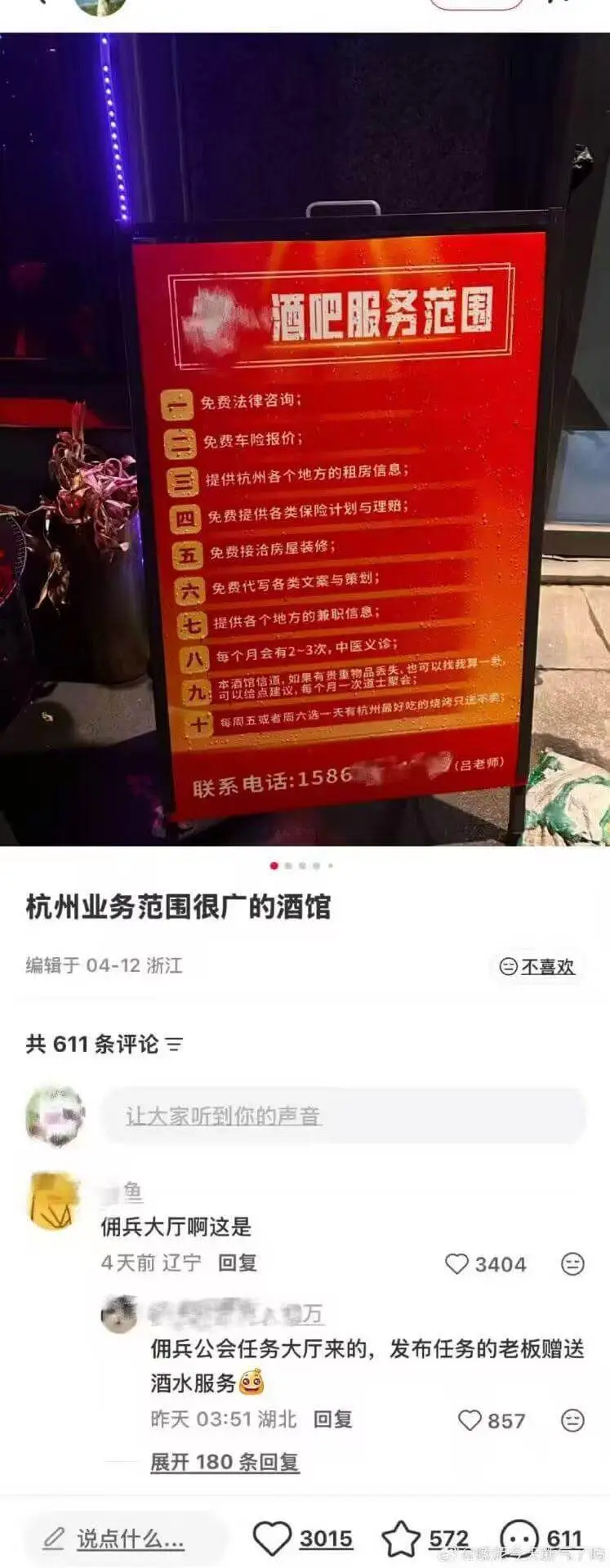酒吧服务范围免费法律咨询；免费车险报价；三、提供杭州各个地方