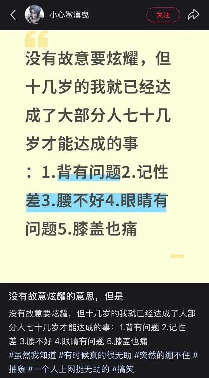 小心鲨漠关注没有故意要炫耀，但十几岁的我就已经达成了大部分人
