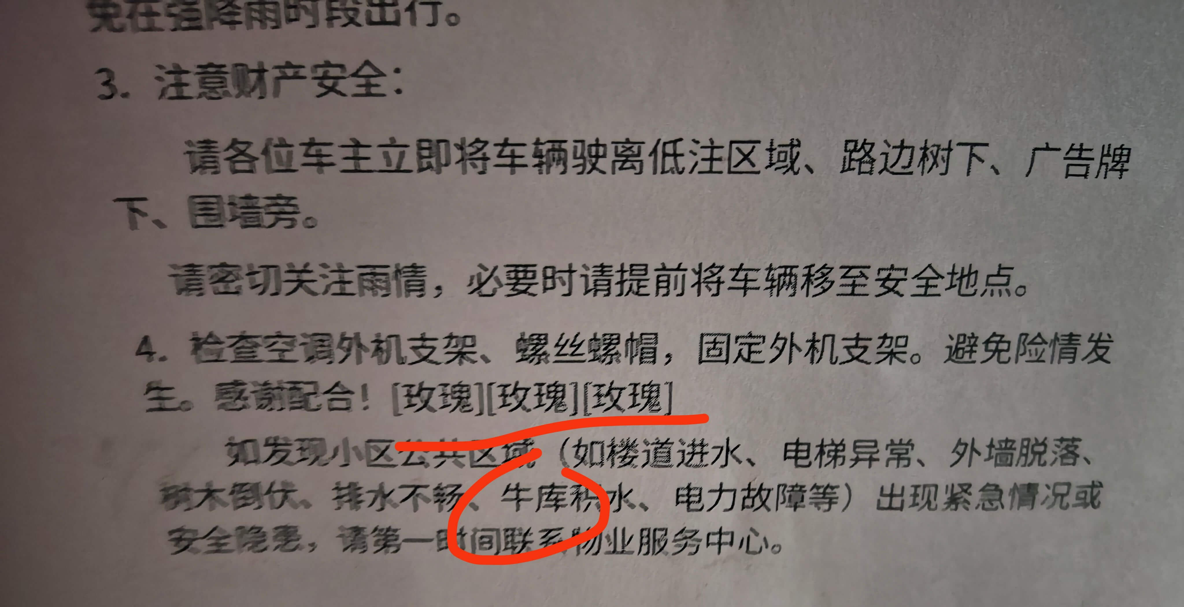 请勿在降雨时段出行。3.注意财产安全:请各位车主立即将车辆驶
