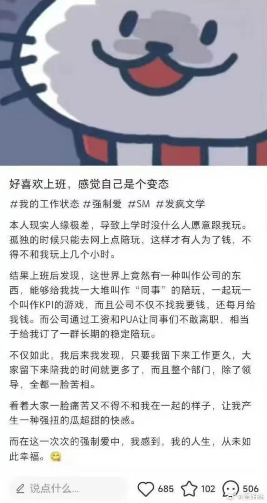 好喜欢上班，感觉自己是个变态。并我的工作状态并不正常，像是爱