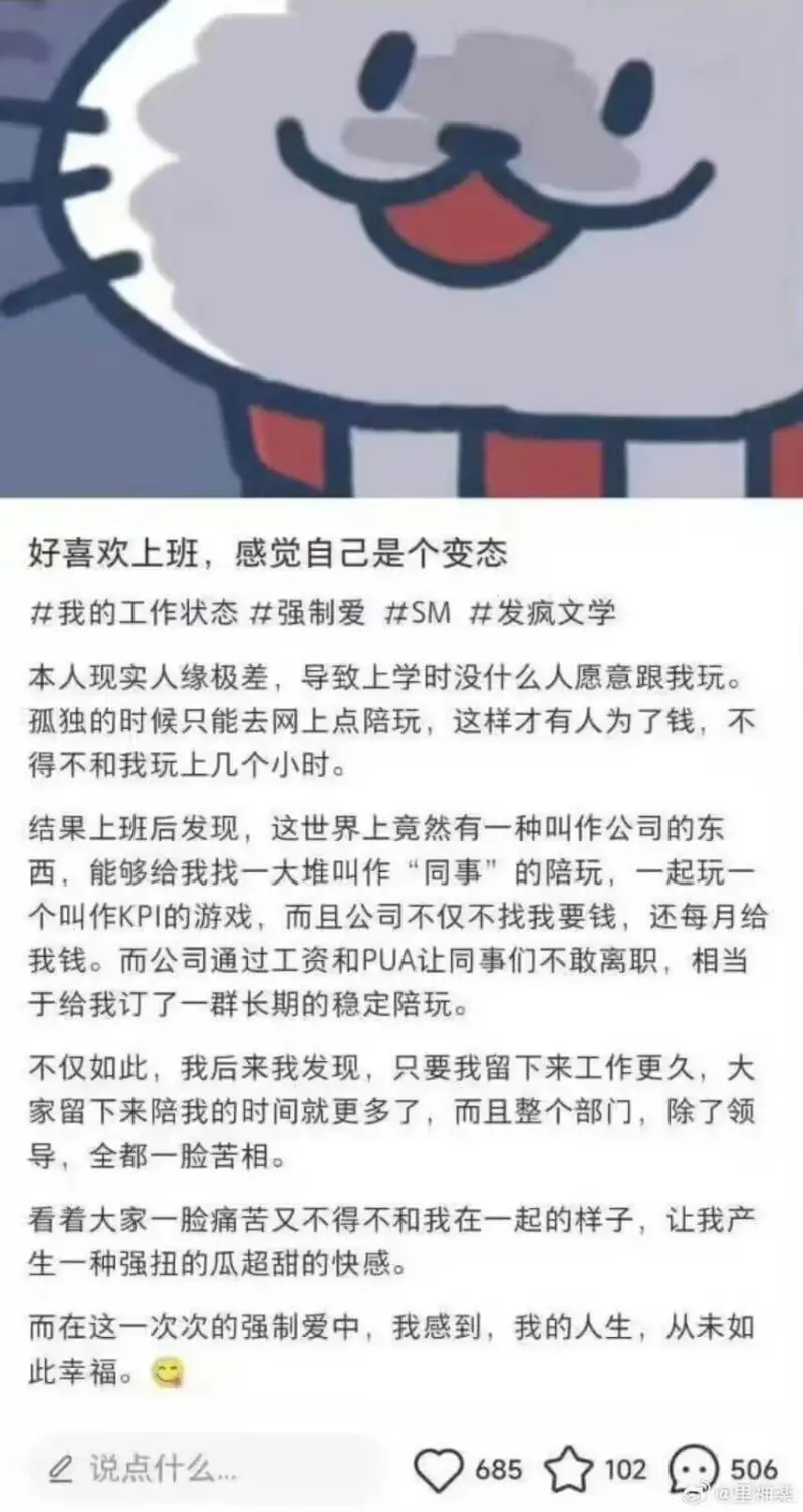 好喜欢上班，感觉自己是个变态。并我的工作状态并不正常，像是爱