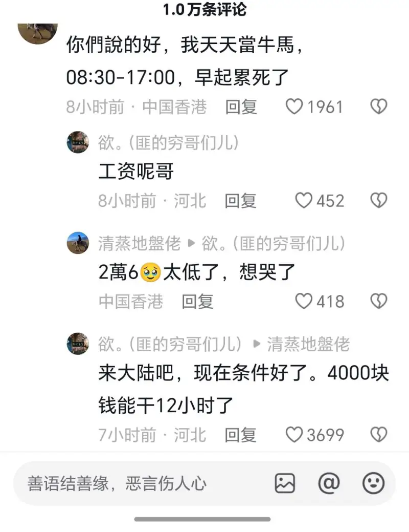 1.0万条评论你们说得对，我天天当牛马，08:30-17:0